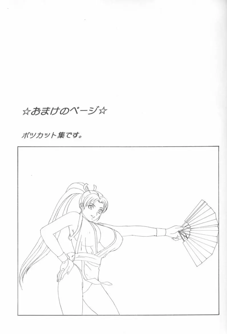 (C62) [D-LOVERS (にしまきとおる)] 舞 -淫乳伝- 第弐号 (ザ・キング・オブ・ファイターズ) Page.28