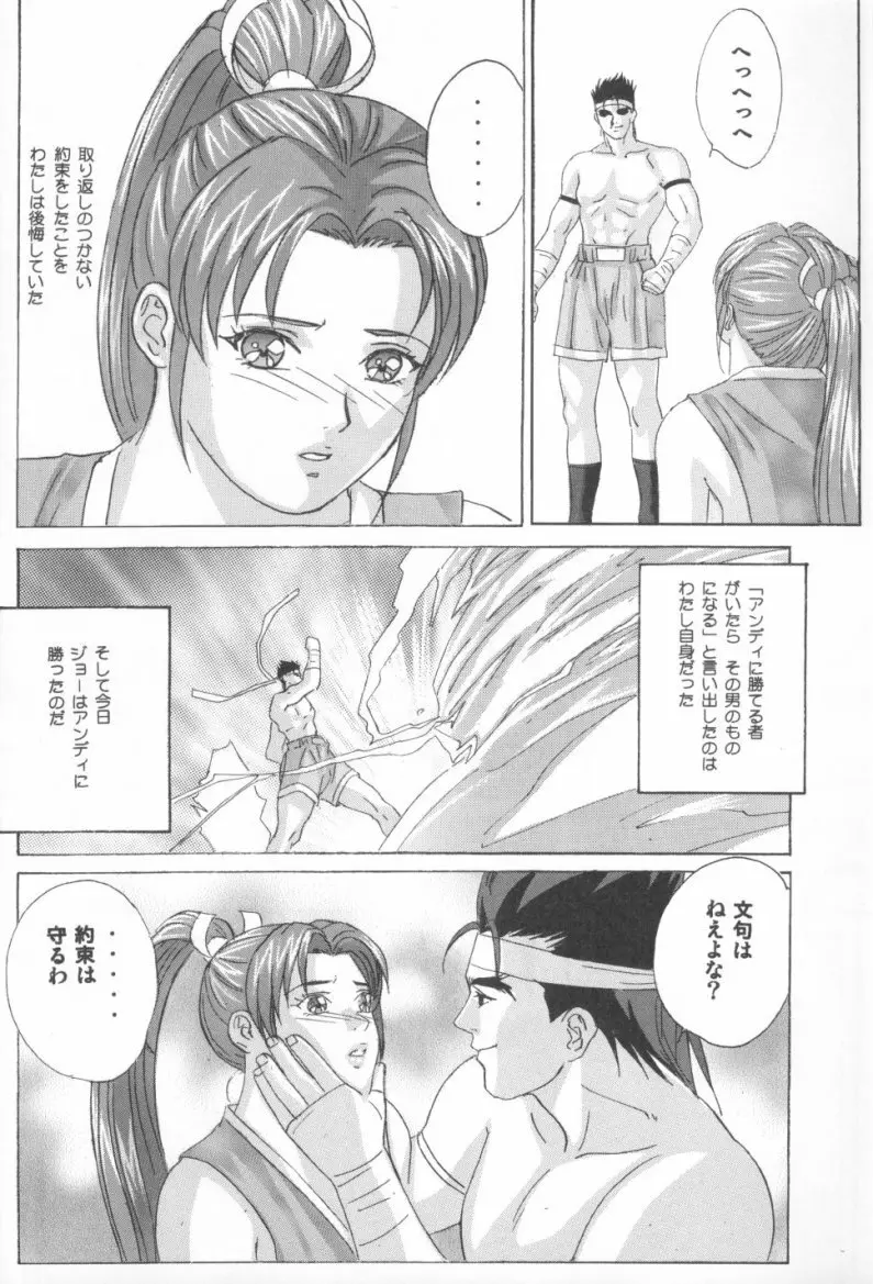 (C62) [D-LOVERS (にしまきとおる)] 舞 -淫乳伝- 第弐号 (ザ・キング・オブ・ファイターズ) Page.7