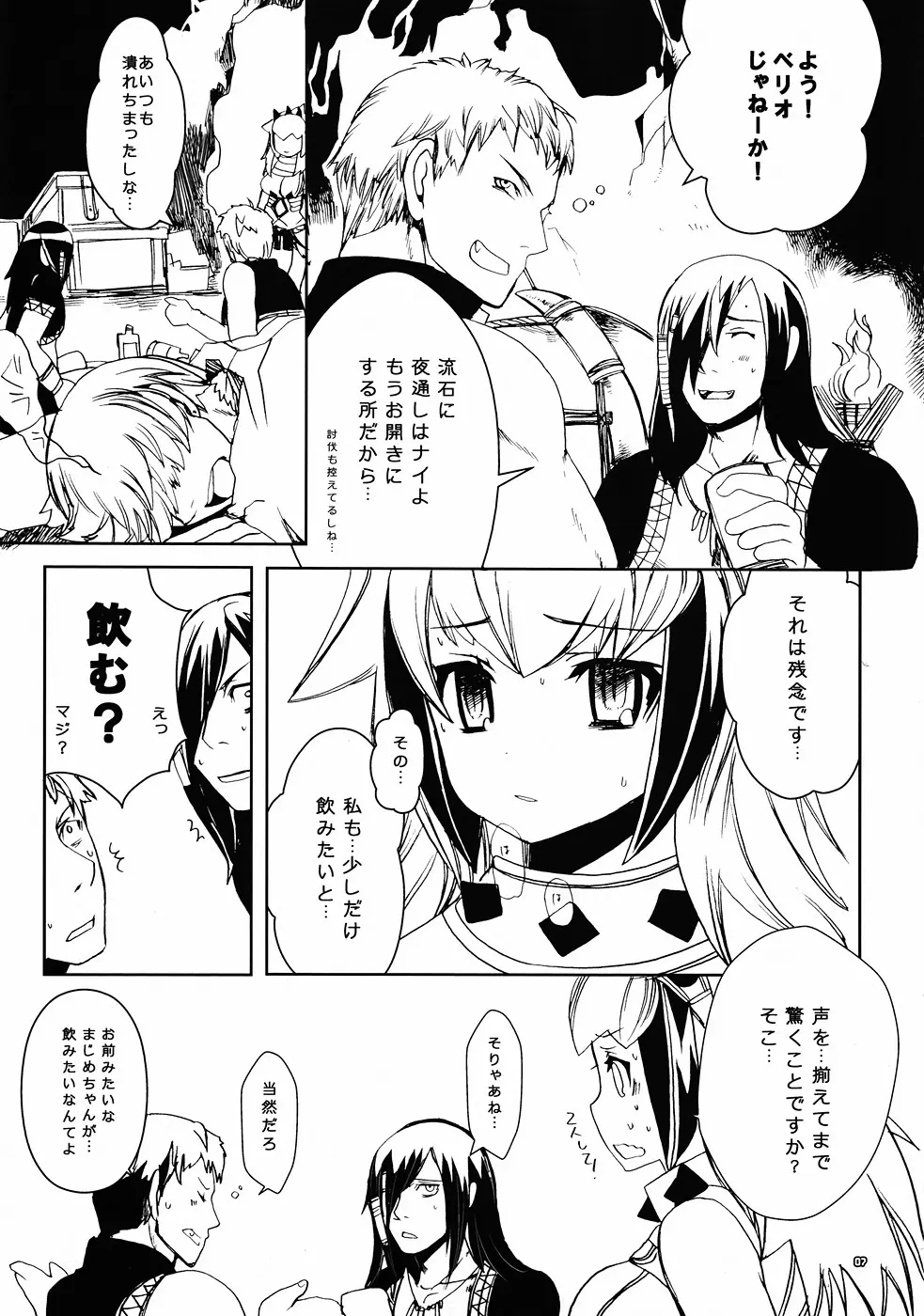 決戦前夜【前編】 P-STYLE03 Page.6