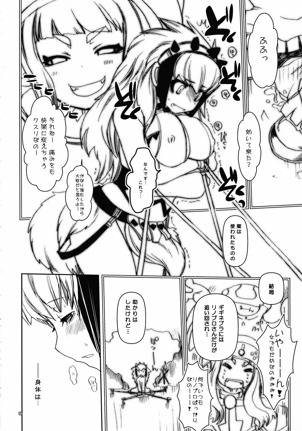 決戦前夜【前編】 P-STYLE03 Page.9