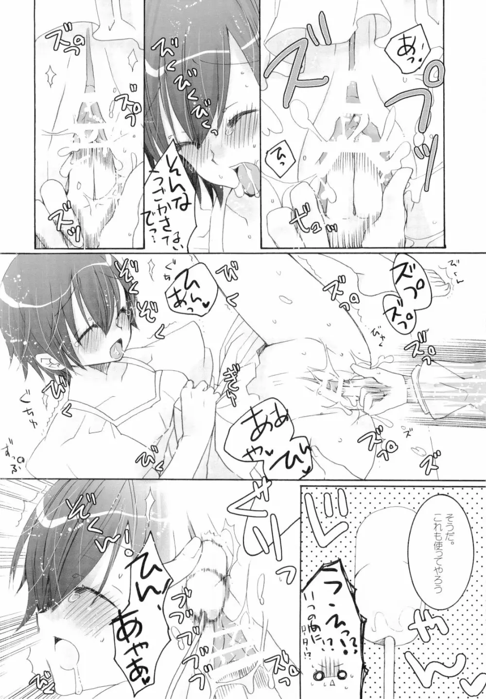 天然ルーキーと副部長のいけない情事3 (桜蘭高校ホスト部) Page.11