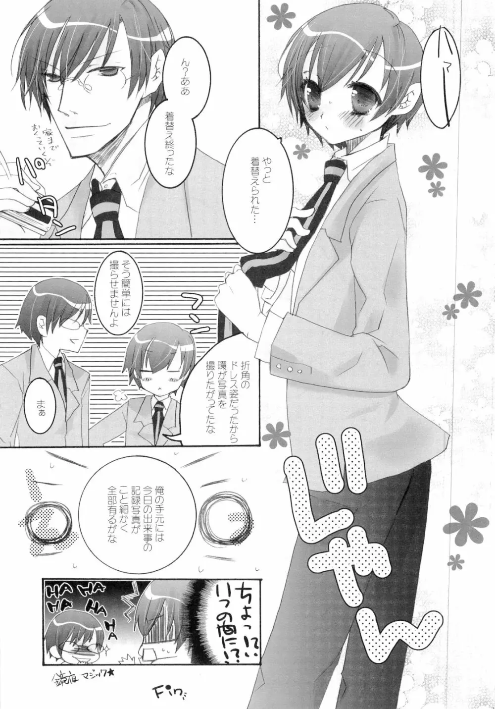 天然ルーキーと副部長のいけない情事3 (桜蘭高校ホスト部) Page.16