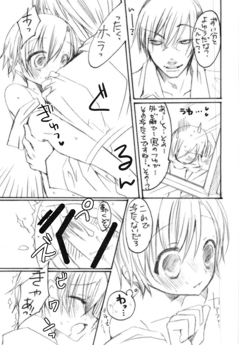 天然ルーキーと副部長のいけない情事3 (桜蘭高校ホスト部) Page.20