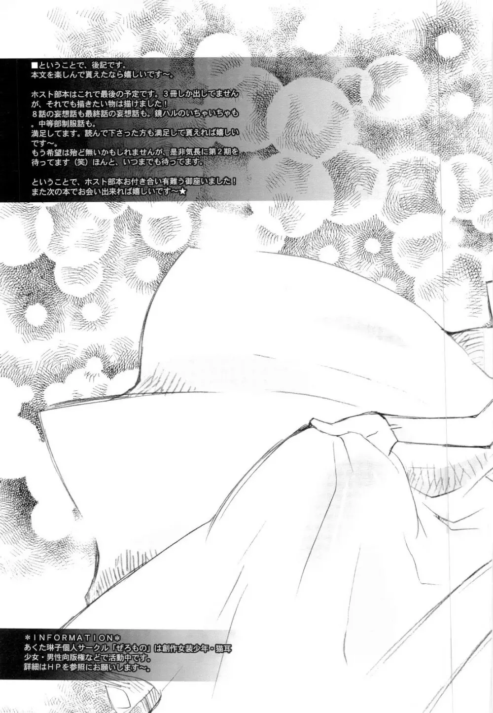 天然ルーキーと副部長のいけない情事3 (桜蘭高校ホスト部) Page.24