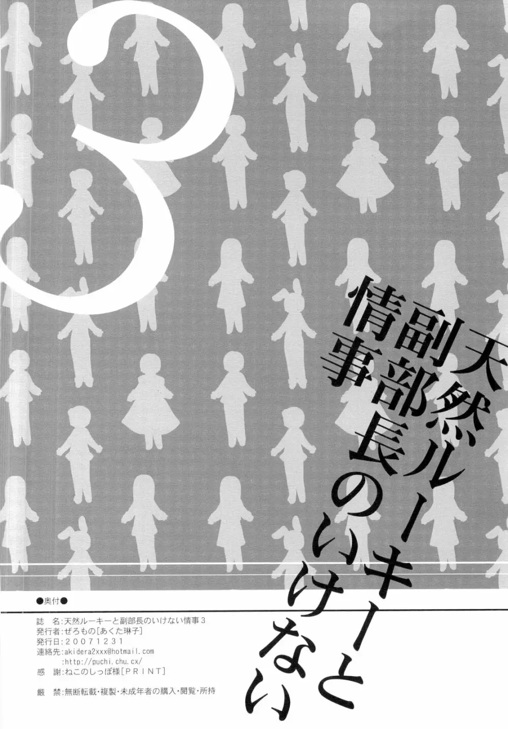 天然ルーキーと副部長のいけない情事3 (桜蘭高校ホスト部) Page.25