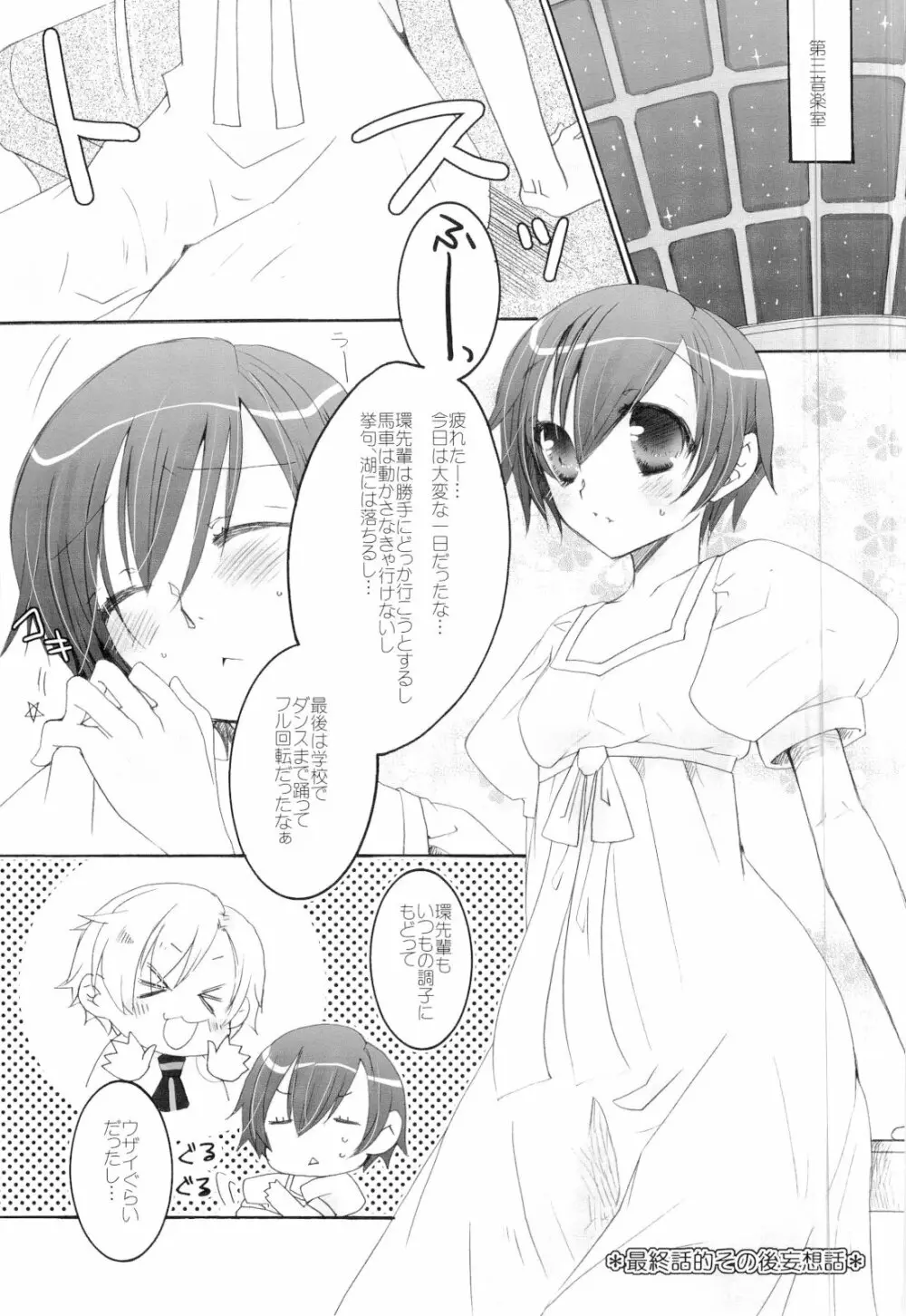 天然ルーキーと副部長のいけない情事3 (桜蘭高校ホスト部) Page.4