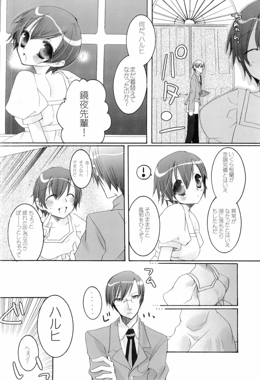 天然ルーキーと副部長のいけない情事3 (桜蘭高校ホスト部) Page.5