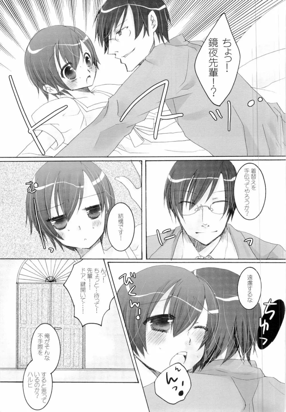天然ルーキーと副部長のいけない情事3 (桜蘭高校ホスト部) Page.6