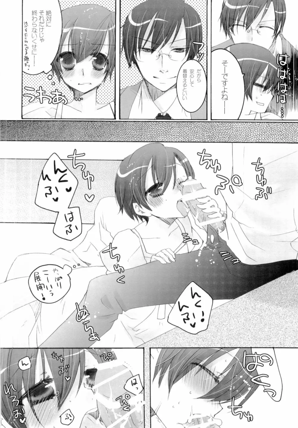 天然ルーキーと副部長のいけない情事3 (桜蘭高校ホスト部) Page.7