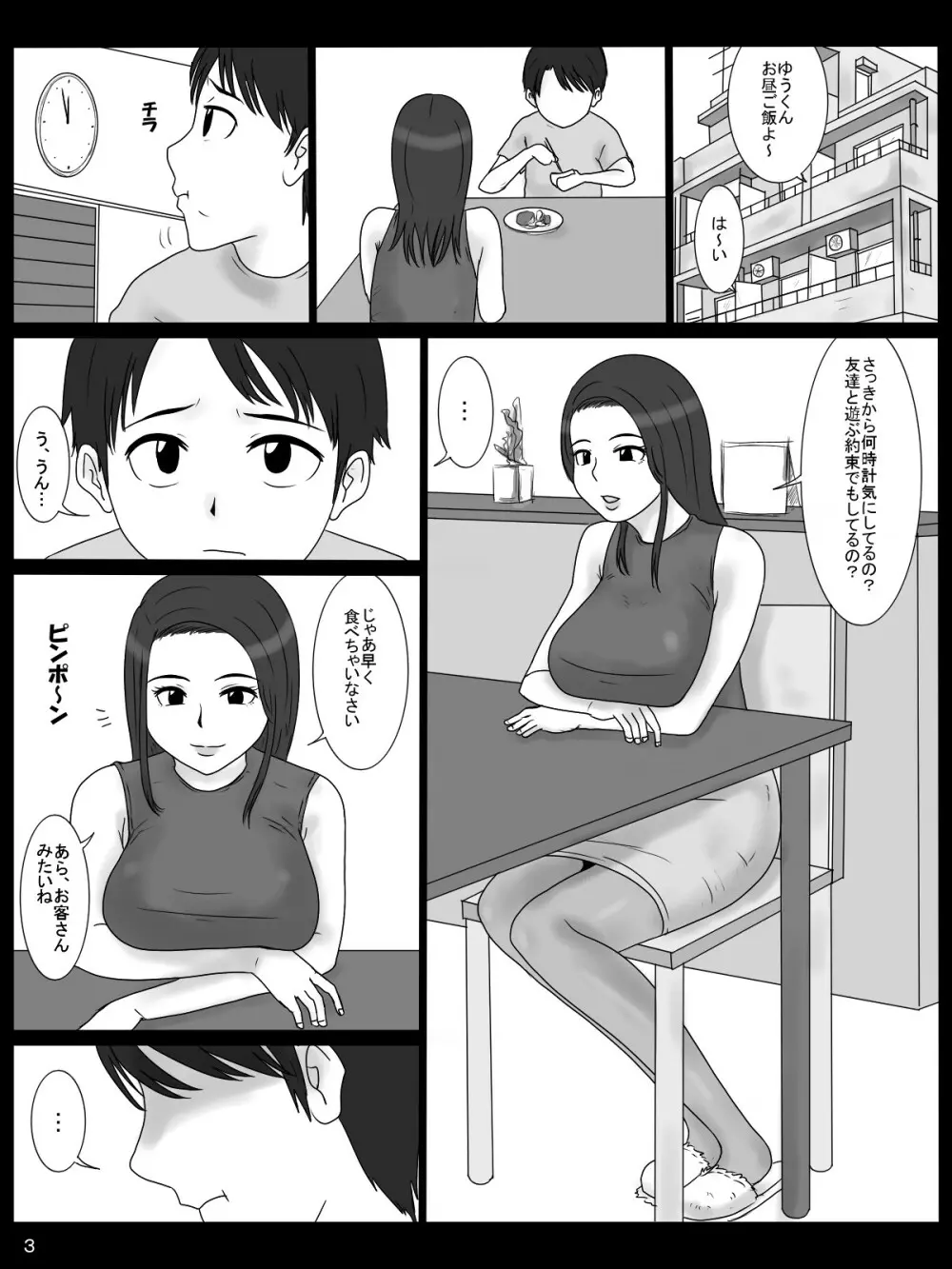 狙われた母 Page.3