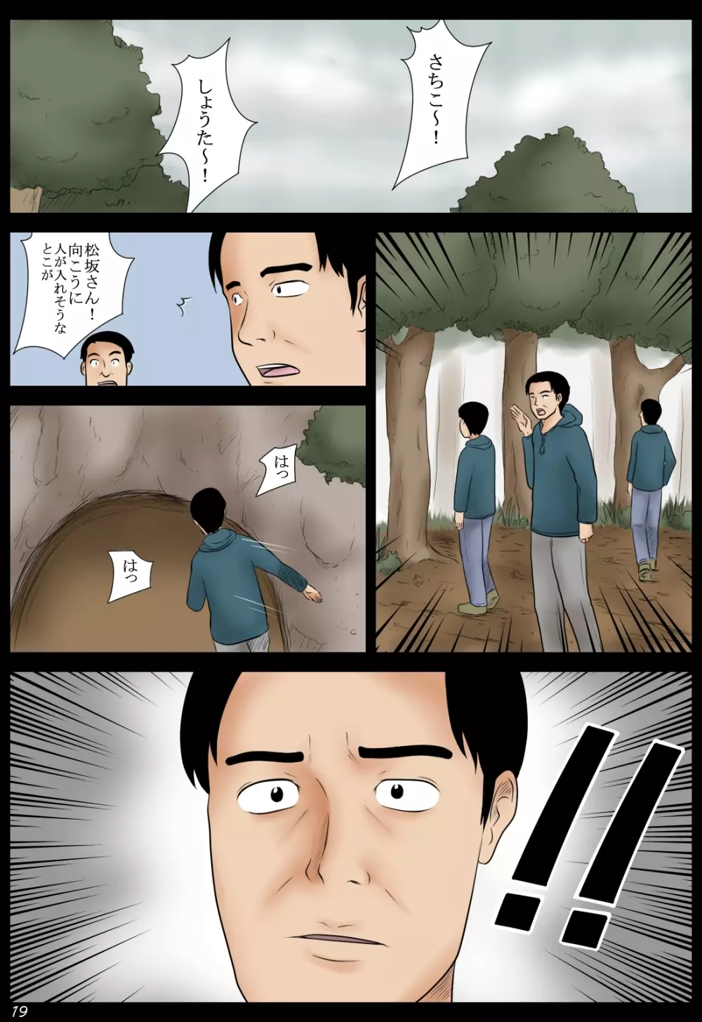 雨の中 Page.19
