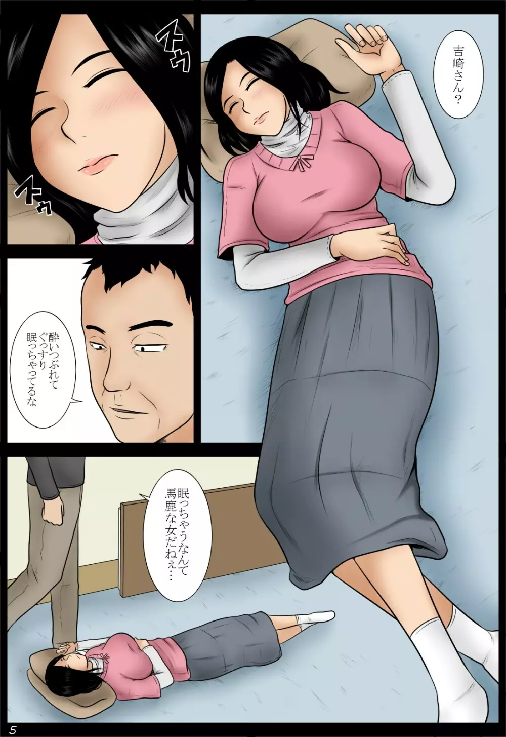 酔妻 Page.5