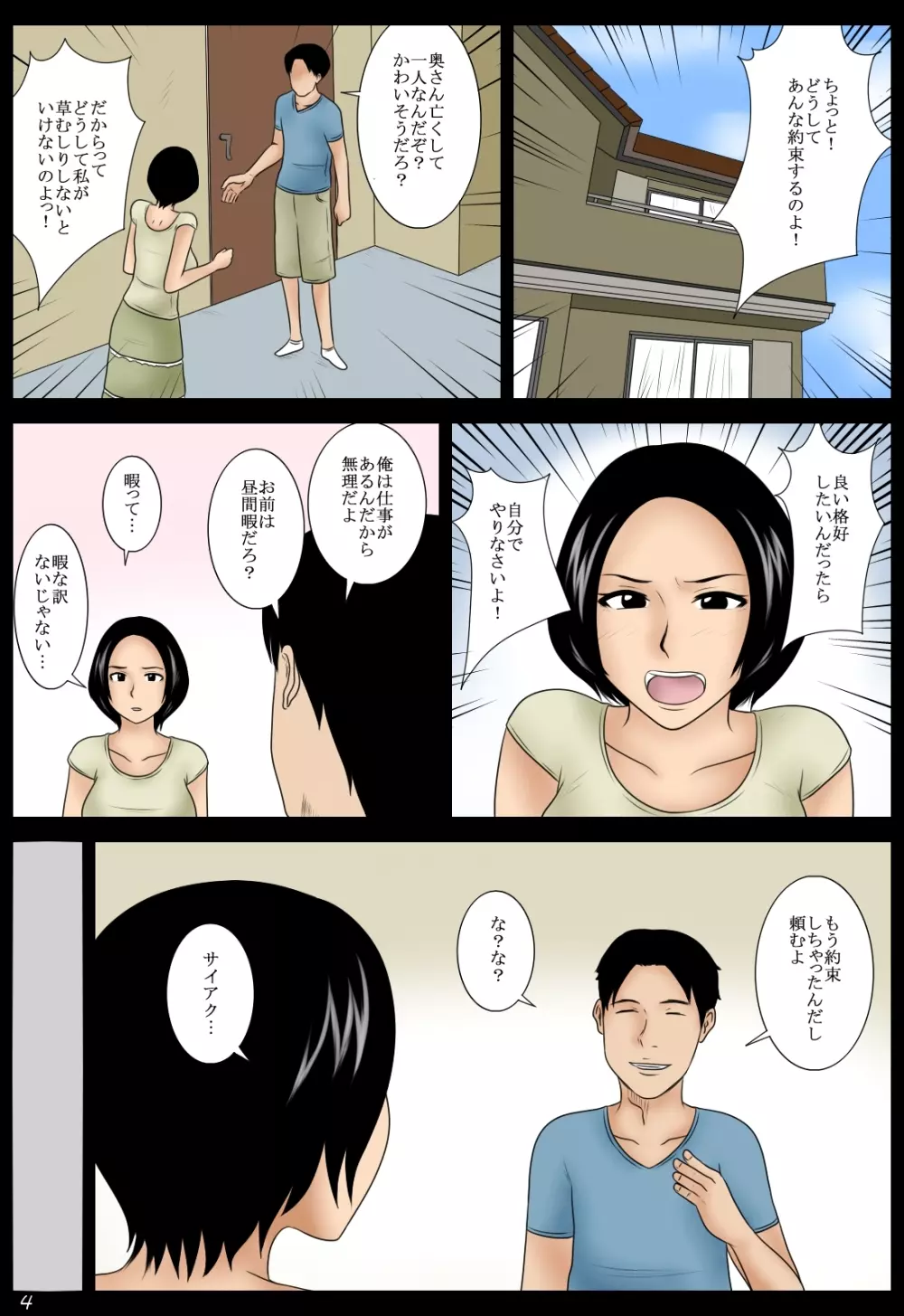 隣の雑草 Page.4