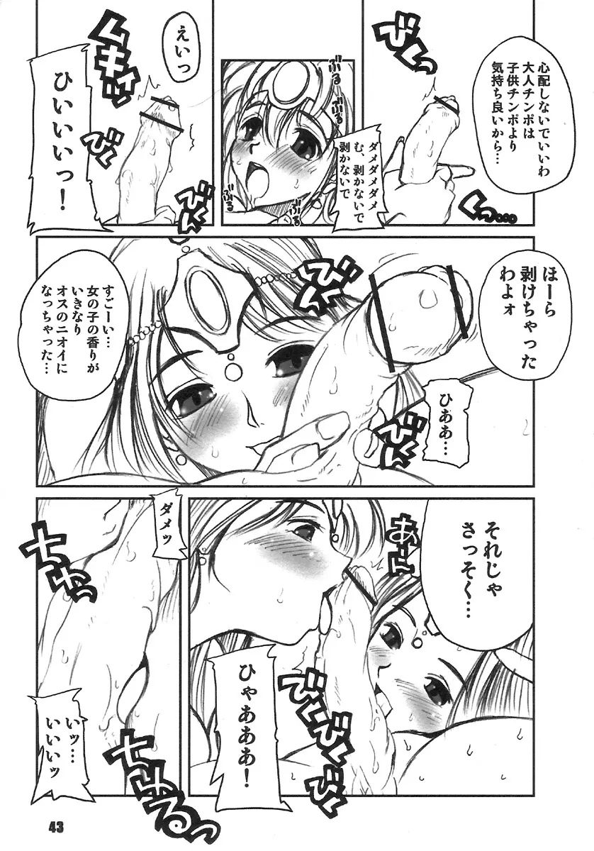 PULP 総集編 1.5 Page.42