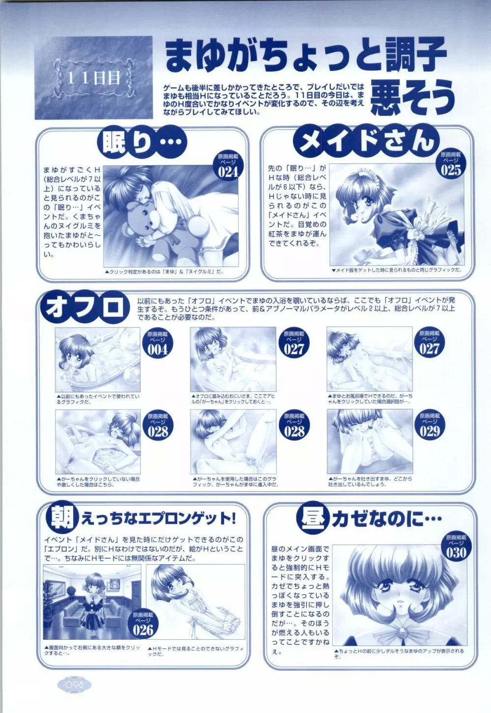 まゆアートコレクション Page.99