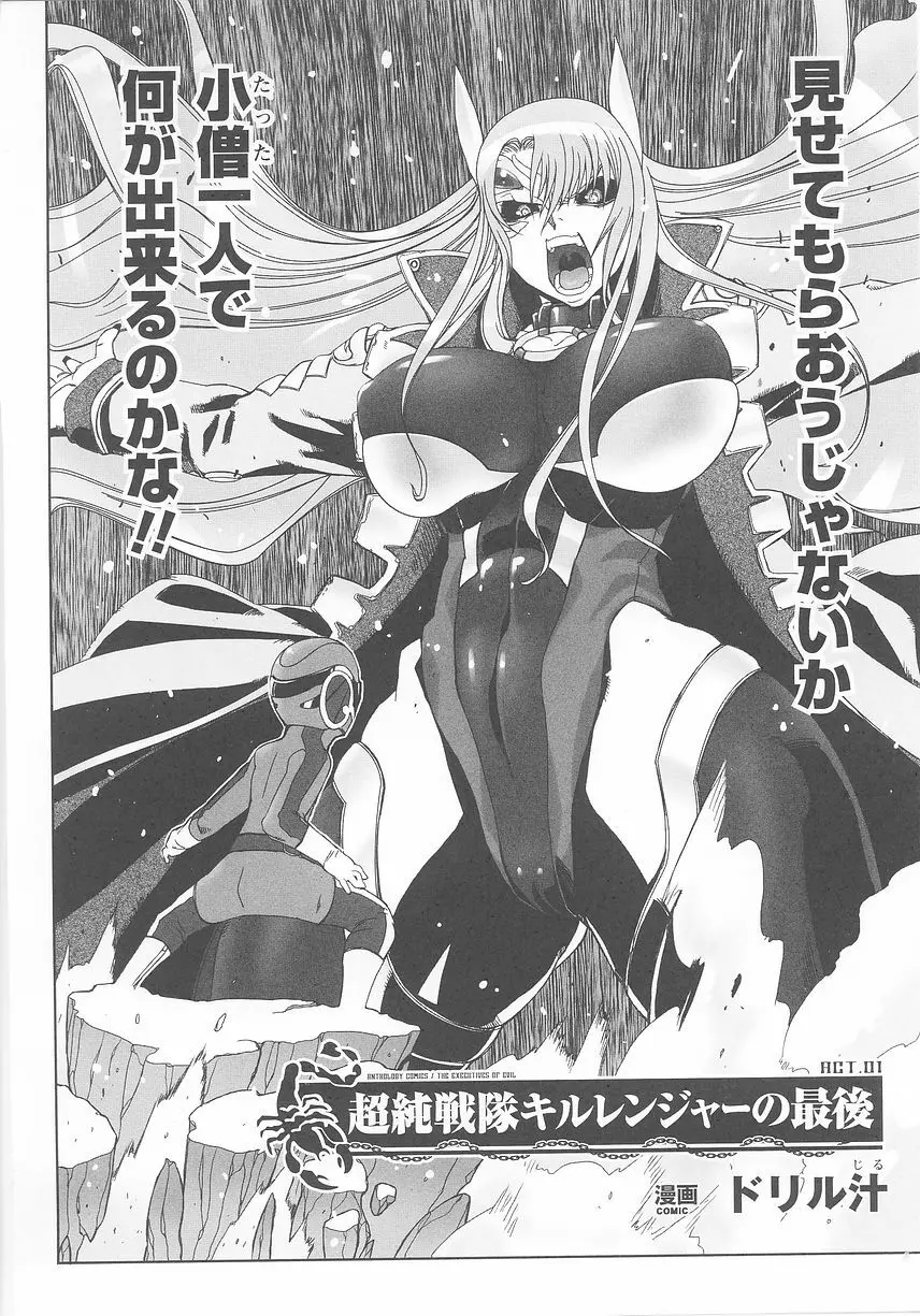 悪の女幹部 アンソロジーコミックス Page.10