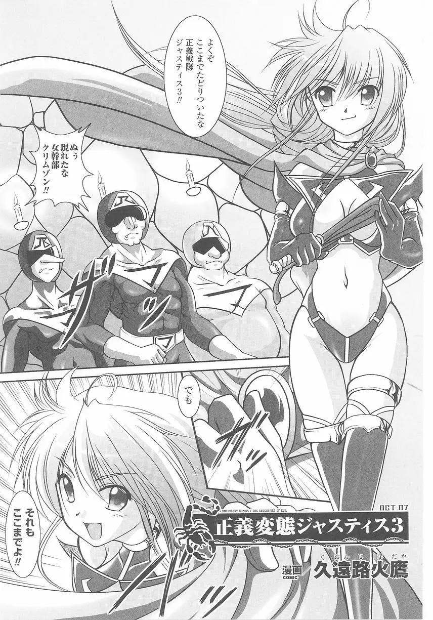 悪の女幹部 アンソロジーコミックス Page.113