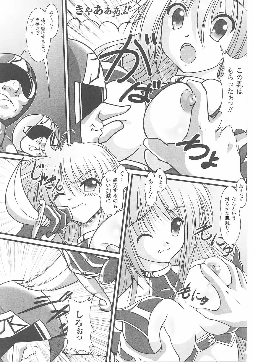 悪の女幹部 アンソロジーコミックス Page.117