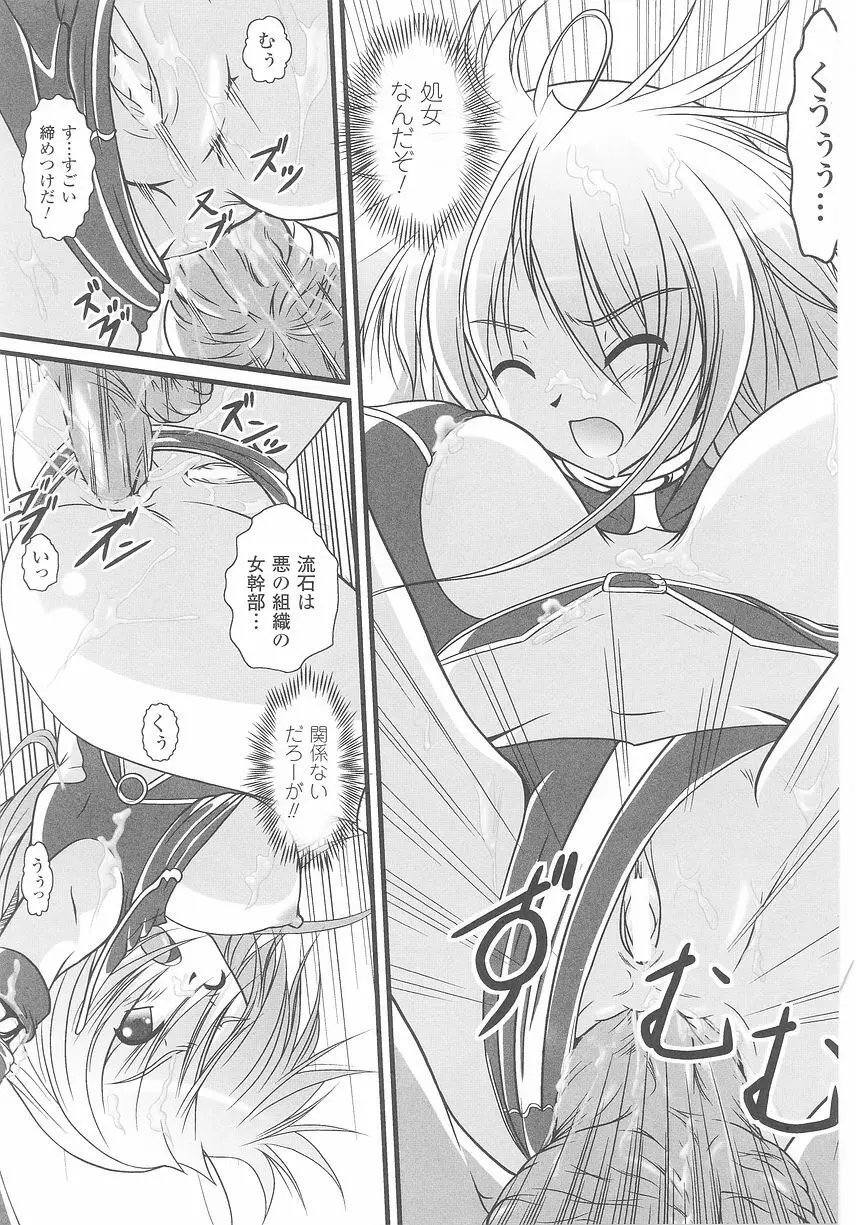 悪の女幹部 アンソロジーコミックス Page.121