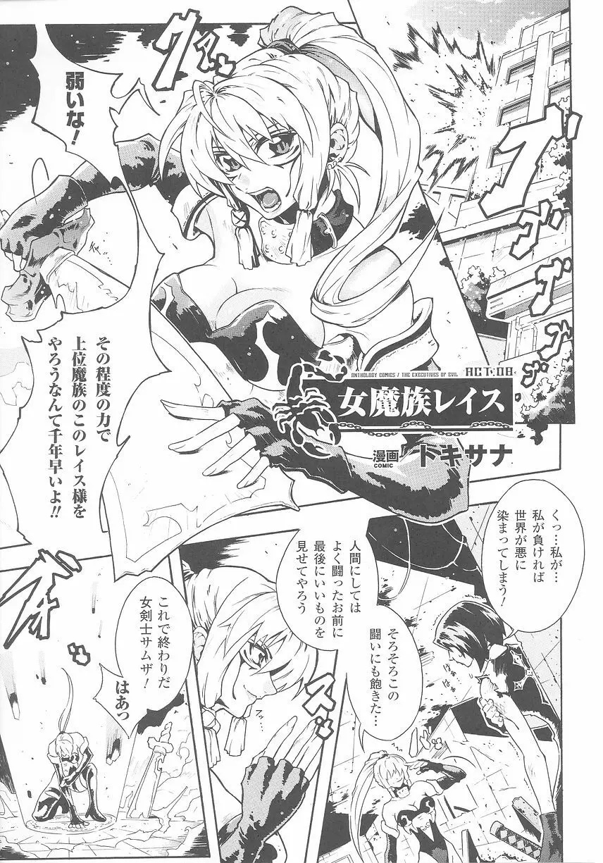悪の女幹部 アンソロジーコミックス Page.131