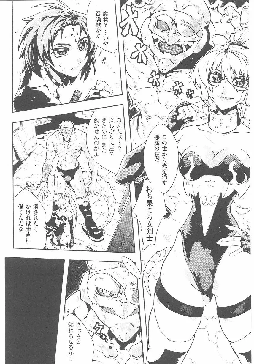 悪の女幹部 アンソロジーコミックス Page.132