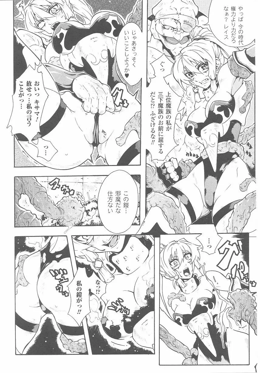 悪の女幹部 アンソロジーコミックス Page.134