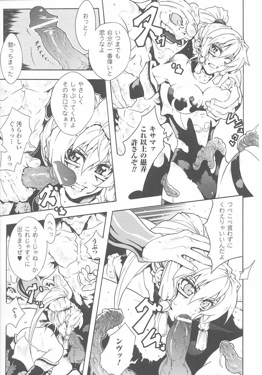 悪の女幹部 アンソロジーコミックス Page.135