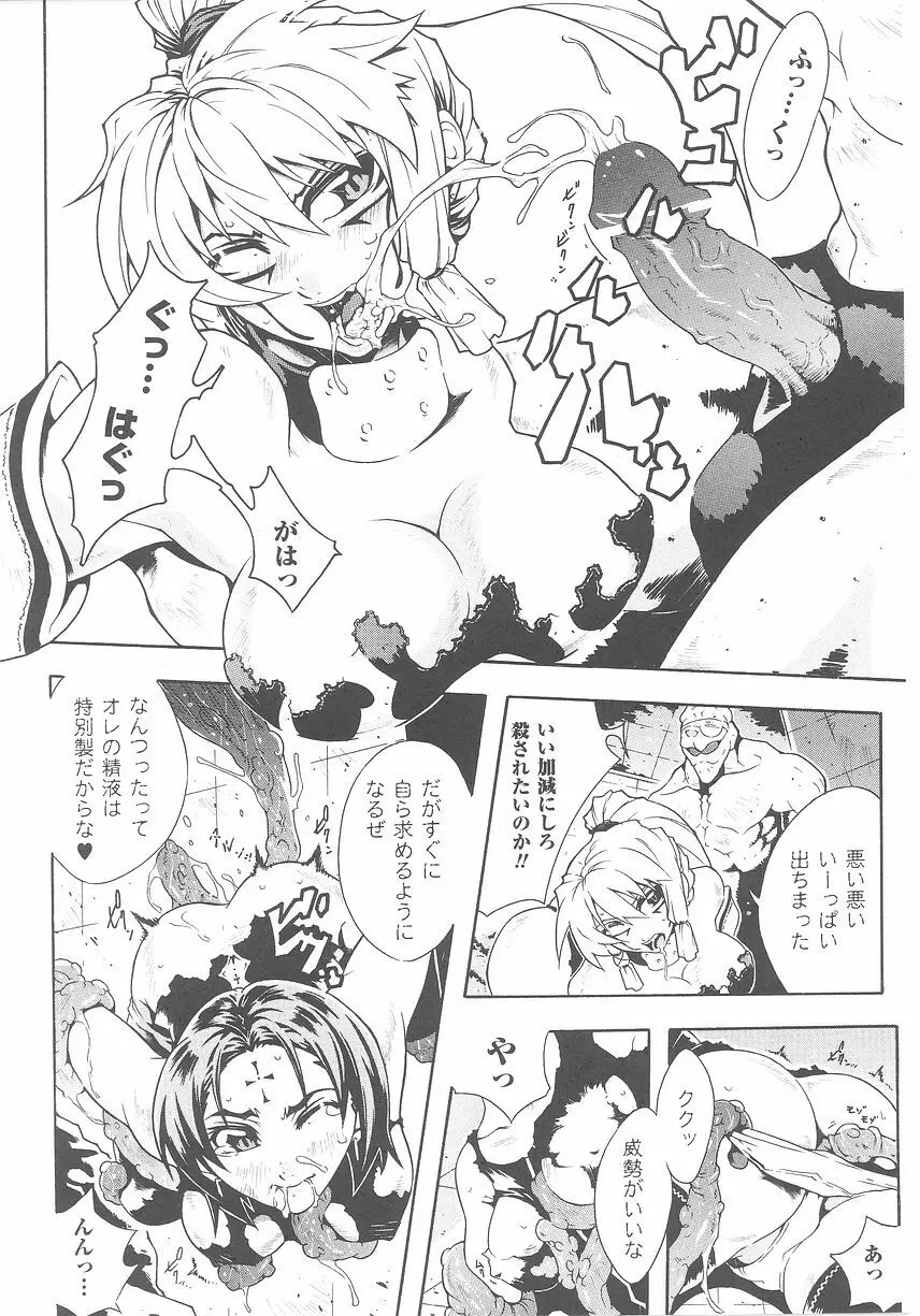 悪の女幹部 アンソロジーコミックス Page.136