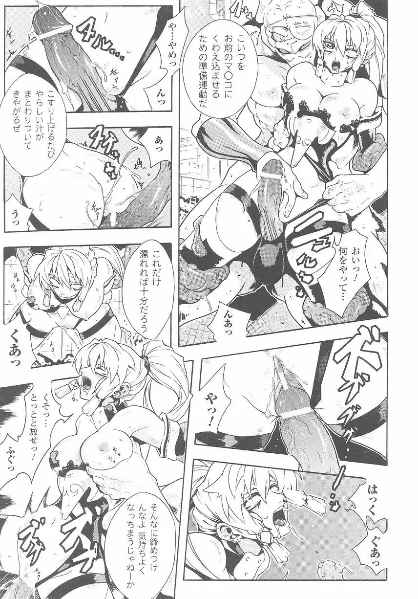 悪の女幹部 アンソロジーコミックス Page.137