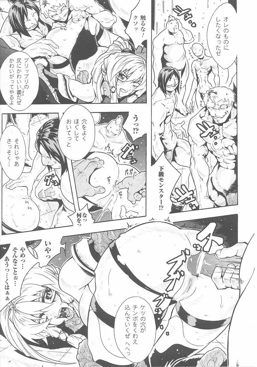 悪の女幹部 アンソロジーコミックス Page.139