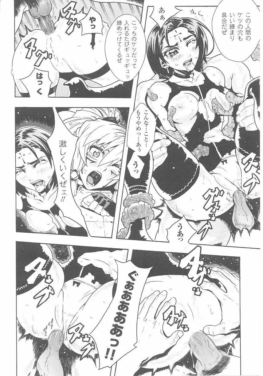 悪の女幹部 アンソロジーコミックス Page.140
