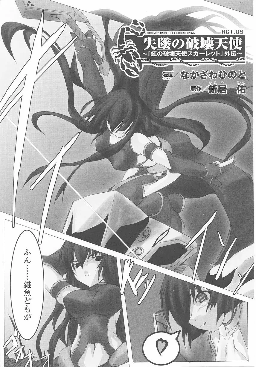悪の女幹部 アンソロジーコミックス Page.150