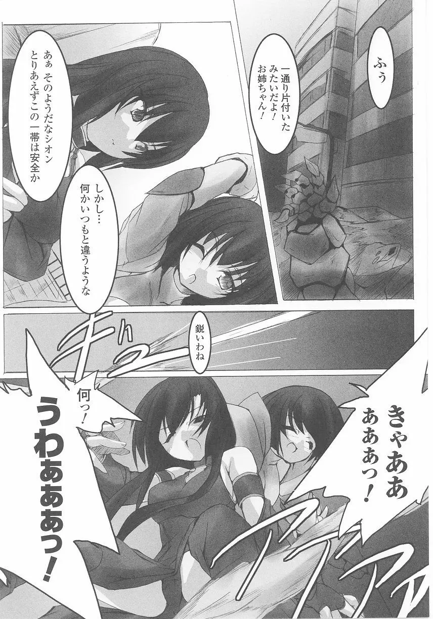 悪の女幹部 アンソロジーコミックス Page.152