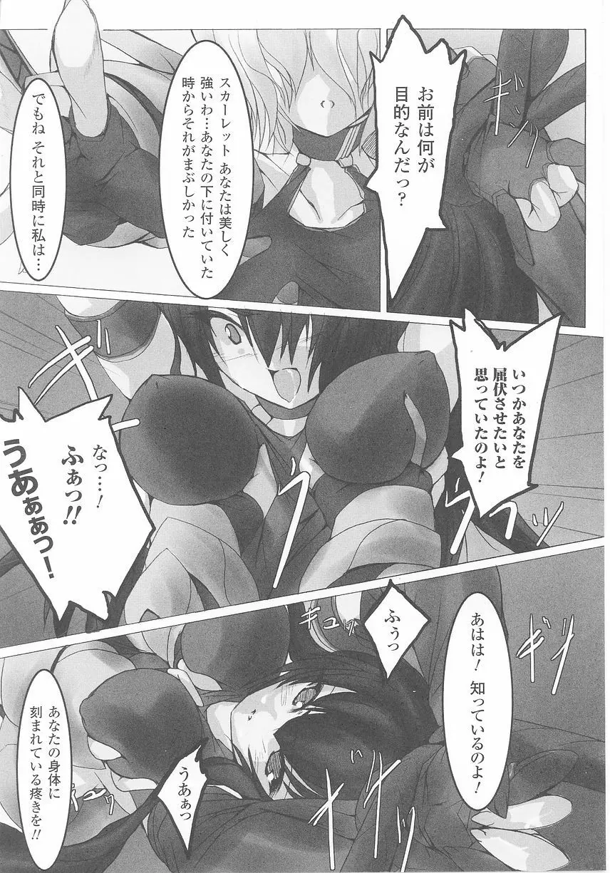 悪の女幹部 アンソロジーコミックス Page.156