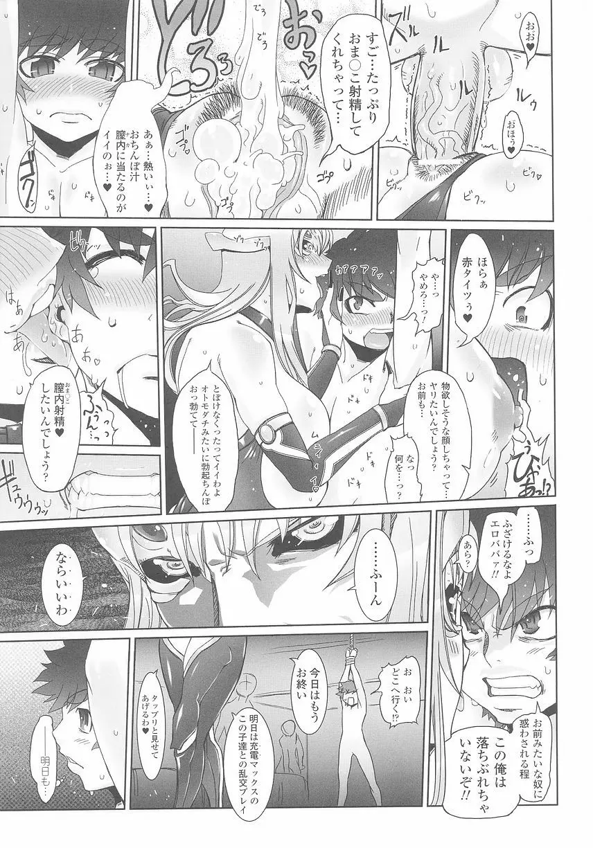 悪の女幹部 アンソロジーコミックス Page.17