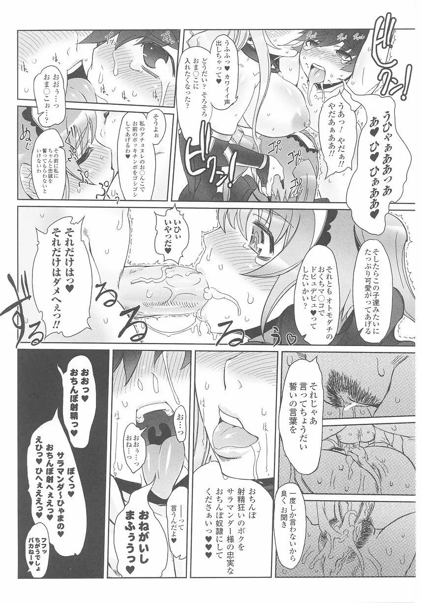悪の女幹部 アンソロジーコミックス Page.22