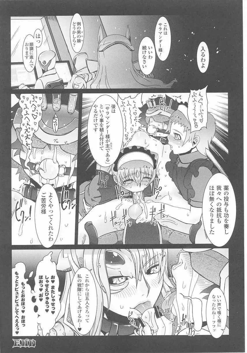 悪の女幹部 アンソロジーコミックス Page.28
