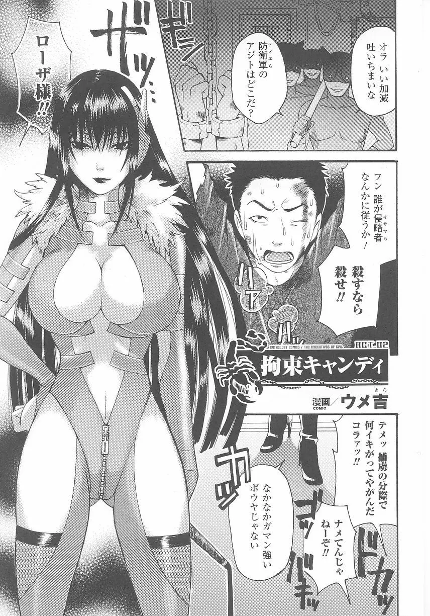 悪の女幹部 アンソロジーコミックス Page.33
