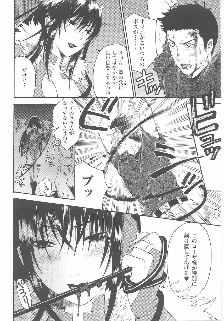 悪の女幹部 アンソロジーコミックス Page.34