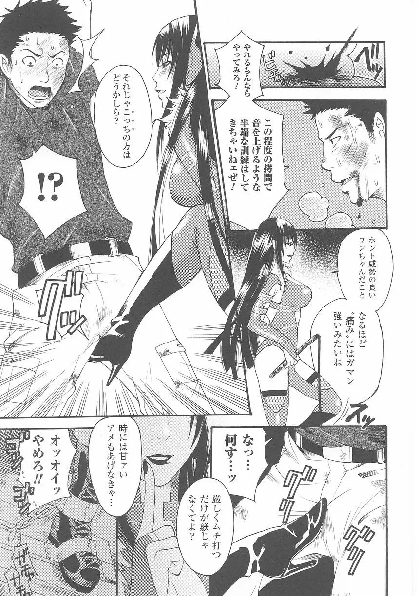 悪の女幹部 アンソロジーコミックス Page.35