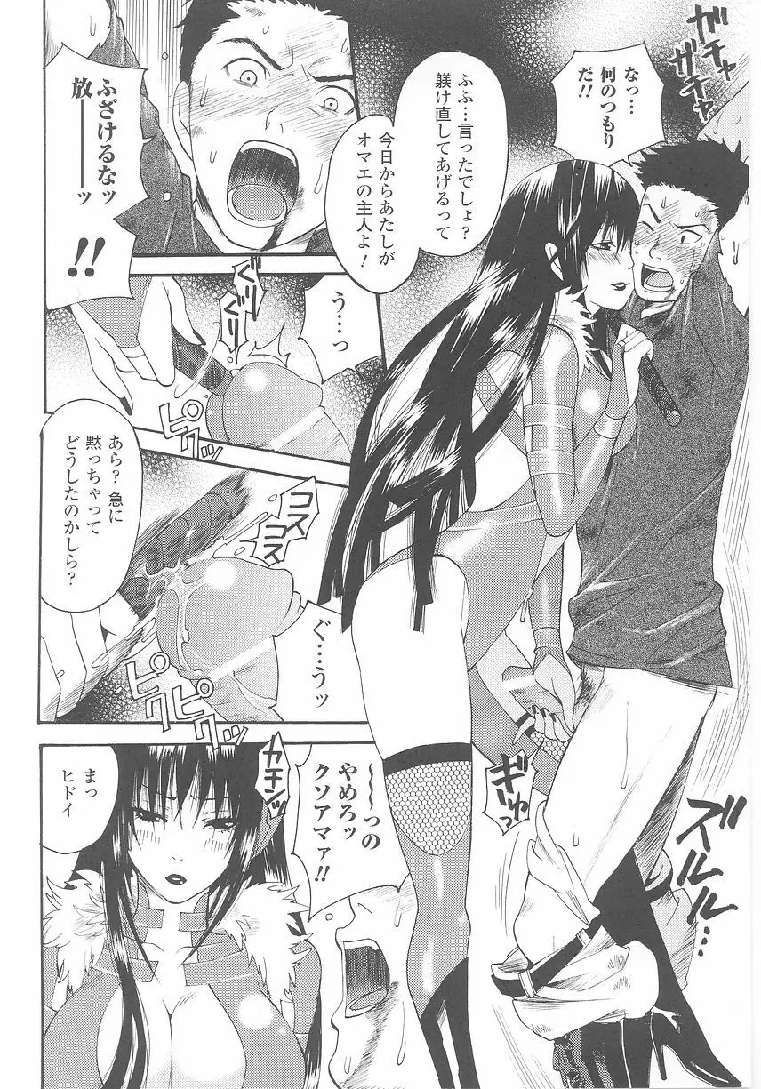 悪の女幹部 アンソロジーコミックス Page.36