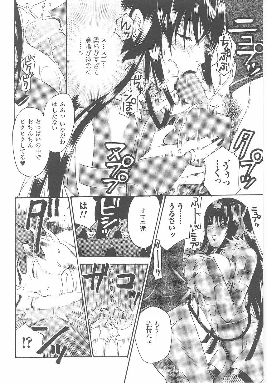 悪の女幹部 アンソロジーコミックス Page.40