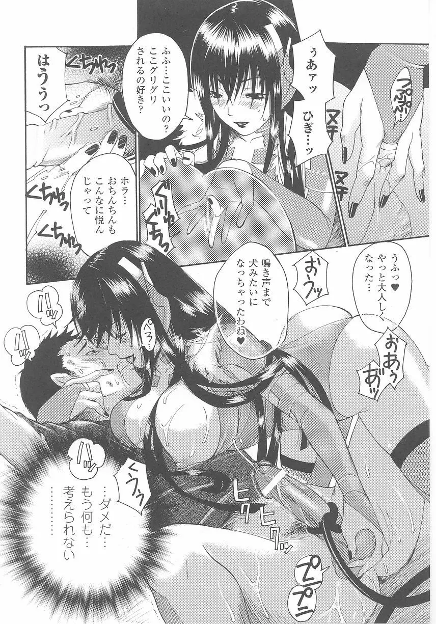 悪の女幹部 アンソロジーコミックス Page.42