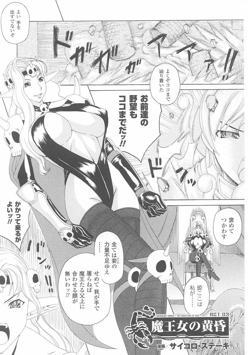 悪の女幹部 アンソロジーコミックス Page.49