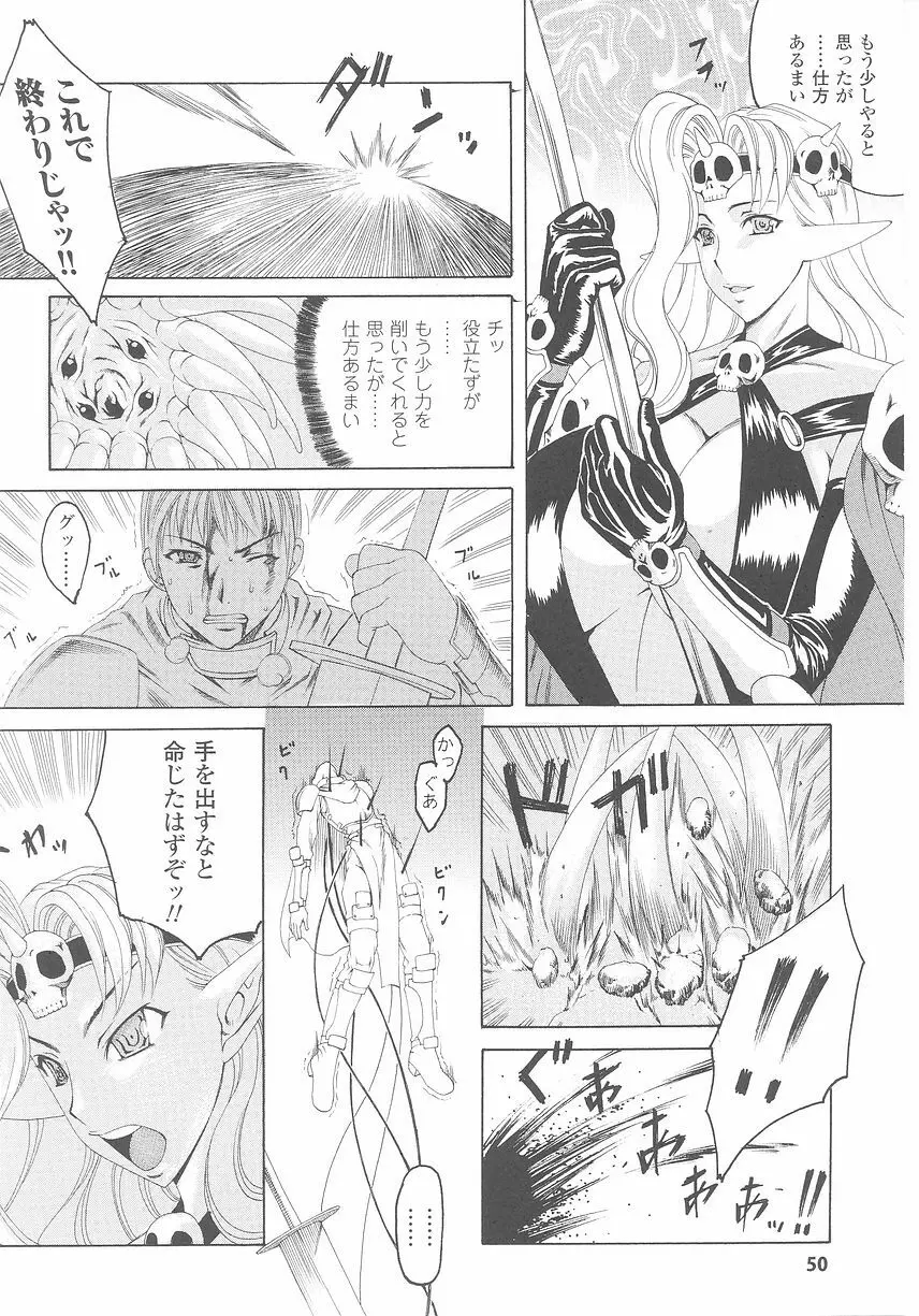 悪の女幹部 アンソロジーコミックス Page.52