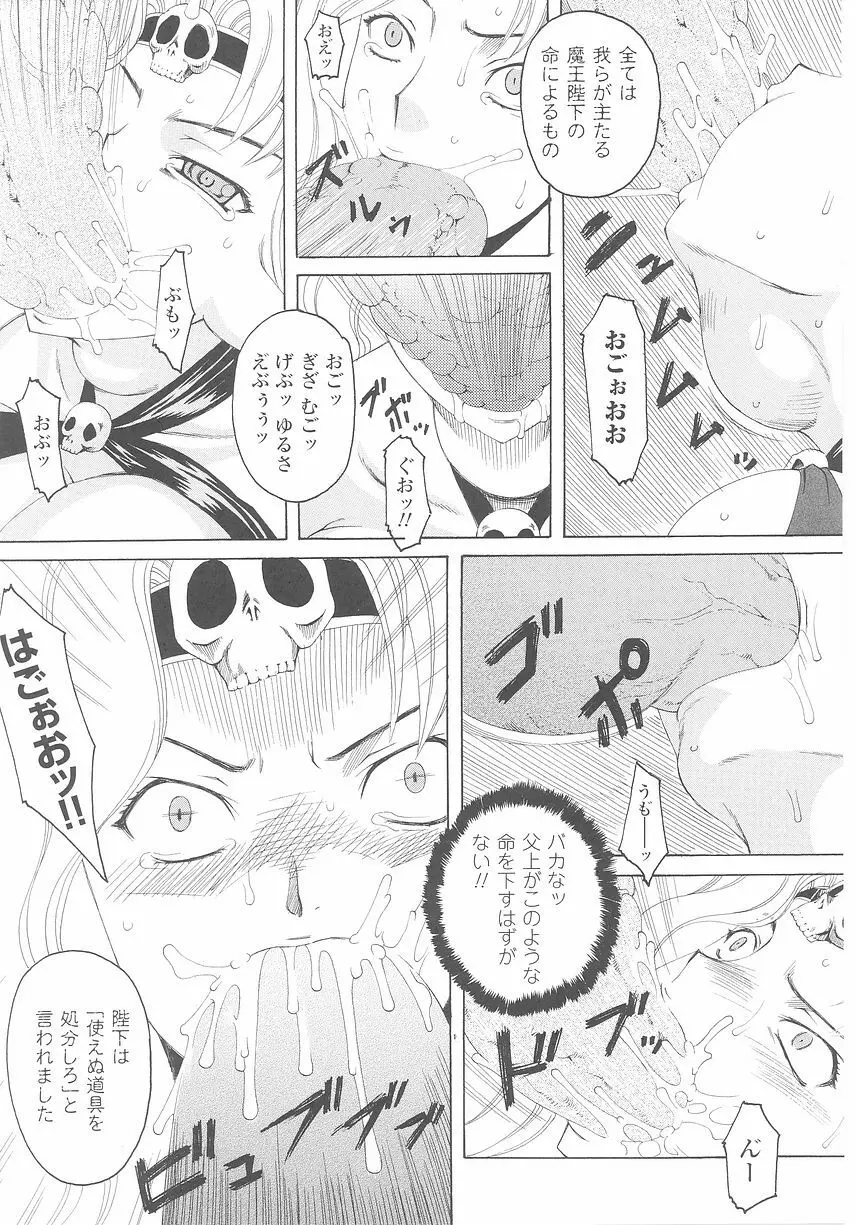 悪の女幹部 アンソロジーコミックス Page.54