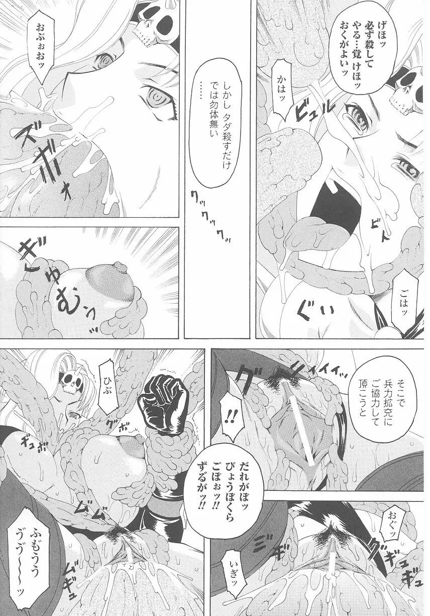 悪の女幹部 アンソロジーコミックス Page.55