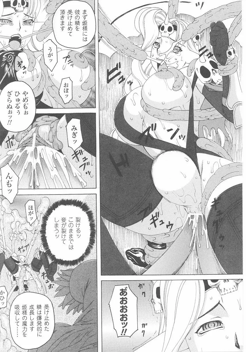 悪の女幹部 アンソロジーコミックス Page.56