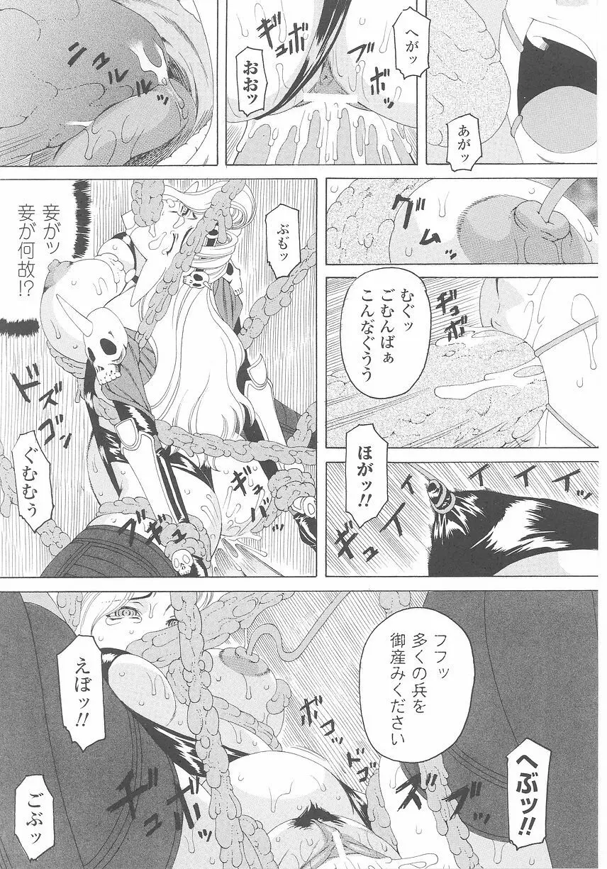 悪の女幹部 アンソロジーコミックス Page.57