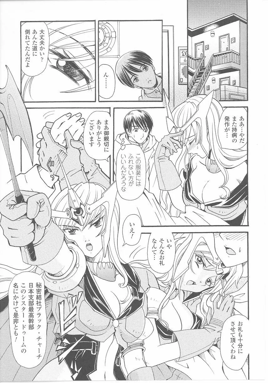 悪の女幹部 アンソロジーコミックス Page.67